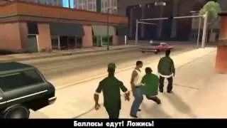 GTA San Andreas миссия 1 Биг Смоук, Свит и Кендл 2из2