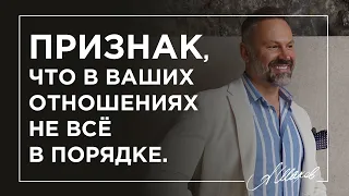 Признак, что в ваших отношениях не всё в порядке.