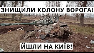 Україна. ШОК! Розбили Танки, Збили Літаки, Знишили КА-52, Захопили БМД-4