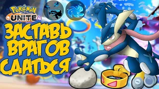 Гайд Грениндзя. Враги разбегаются в панике - Pokemon Unite.