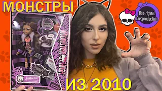 ГДЕ купить куклы МОНСТЕР ХАЙ за 25$? Reproduction Monster High doll Clawdeen Wolf кукла Клодин Вульф