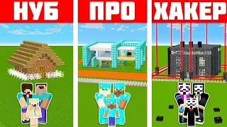 МАЙНКРАФТ БАТЛ: НУБ против ПРО против ХАКЕР: ДОМ И СЕМЬЯ В MINECRAFT ЧЕЛЛЕНДЖ