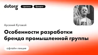 Особенности разработки бренда промышленной группы