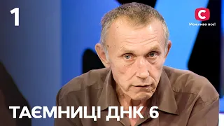 Турботливий батько чи актор-маніпулятор? Частина 1 – Таємниці ДНК 6 сезон – Випуск 1 від 17.12.2023