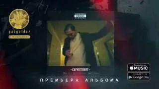 Скриптонит - Вечеринка