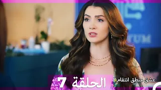 7 عشق منطق انتقام - Eishq Mantiq Antiqam