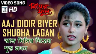 Aaj Didir Biyer Shubha Lagan | Kavita Krishnamurty | Rani Mukherjee | Video Song | Biyer Phool