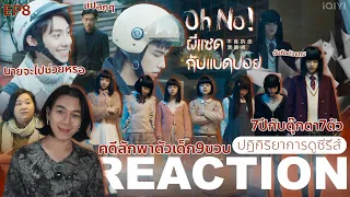 REACTION Oh No! ผีแซดกับแบดบอย EP8 : 7ปีกับตุ๊กตา7ตัว