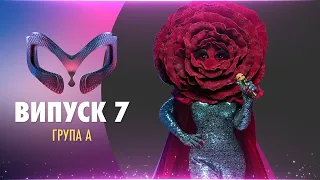 ШОУ «МАСКА» | ВИПУСК 7. СЕЗОН 1