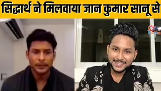 Bigg Boss 14 First Contestant Jaan Kumar Sanu Introduced by Sidharth Shukla During BB14 Conference
