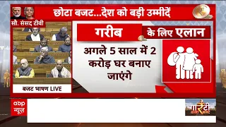 Union Budget 2024: गरीबों के लिए मोदी सरकार ने बजट में किया बड़ा एलान |Nirmala Sitaraman | ABP News