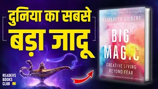 Big Magic Creative Living Beyond Fear by Elizabeth Gilbert Audiobook | Book Summary in Hindi