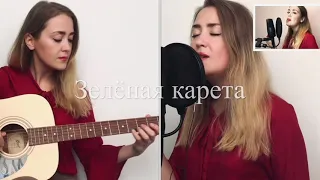 Колыбельная Зелёная карета, cover Курятникова