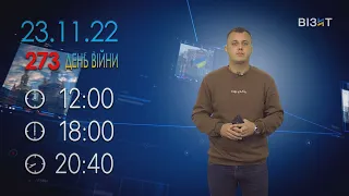 Наш Час 23.11.2022 - 20.40