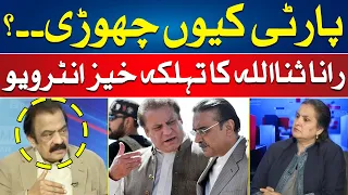 Why Rana Sanaullah Left the Party ? | Exclusive Interview of Rana Sanaullah | 24 News HD