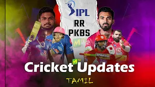 RR vs PBKS | IPL 2021 4th Match | Rajasthan Royals Vs Punjab Kings update