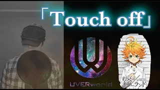 UVER world 『Touch off 』　原曲キー【歌ってみた】