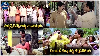 Ali, Brahmanandam and VenuMadhav Ultimate Comedy Scenes | పొద్దున్నే బేవర్స్ గాళ్ళు ఎక్కువయ్యారు..!