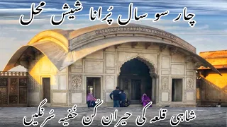 Sheesh Mahal Shahi Qila Lahore | Secret Tunnels of Lahore Fort