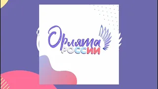 Домисолька - орлята россии (speed up + reverd)