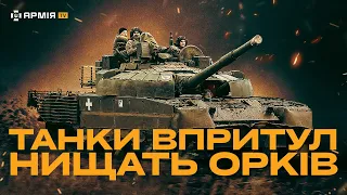 ДВА ТАНКИ ВПРИТУЛ РОЗІБРАЛИ ПОЗИЦІЇ РОСІЯН: ворог гинув і не розумів, що відбувається