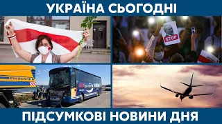 Затримані в Білорусі українці та небезпечні санітайзери // УКРАЇНА СЬОГОДНІ  – 13 серпня