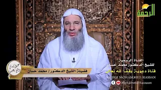 متى يكون البلاء عقوبة ومتى يكون رحمة اسمع هذ...الشيخ محمد حسان