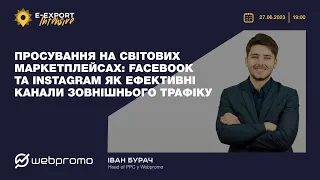 Як просувати свій магазин на світових маркетплейсах, використовуючи Facebook та Instagram?