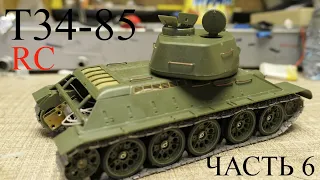 Подвижная Модель Т-34-85. Постройка Часть 6