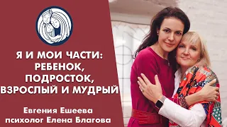 ✦ Я И МОИ ЧАСТИ: РЕБЕНОК, ПОДРОСТОК, ВЗРОСЛЫЙ И МУДРЫЙ ✦ ЖЕНЩИНЫ НОВОГО ВРЕМЕНИ