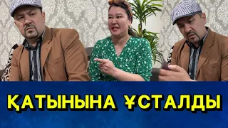 ҚАТЫНЫНА ҰСТАЛЫП ҚАЛДЫ /// КҮЛКІ БАЗАР /// КУЛКИ БАЗАР