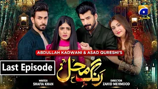 Rang Mahal Episode last - HAR PAL GEO -6th october 2021 #rangmahal #episodelast by drama best review