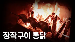 장작구이 통닭의 끝을 맛보고 왔습니다