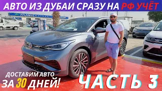 Auto Hayk авто из Дубаи и США сразу на Российский чет 2021. Обзор авторынков Дубаи. Часть 3