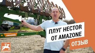 Отзыв о работе плуга Hektor от AMAZONE