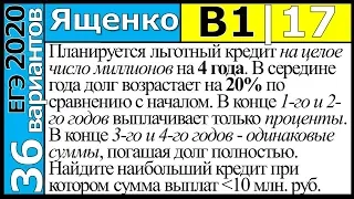 ФИПИ Ященко 1 вариант 17 задание ЕГЭ 2020 математика (профиль)