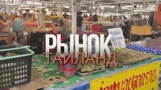 Таиланд Рынок для тайцев, без туристов Пад Тай за 20 бат Паттайя. Обзор тайской еды 2024