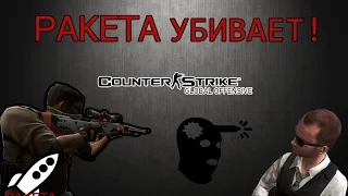 PAKETA убивает в CS:GO#1