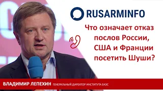 Лепехин об отказе послов «тройки» ехать в Шуши: России, США и Франции не свойственно стадное чувство