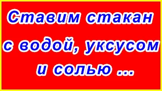 Поставьте стакан с солью и уксусом - и удивитесь, что произойдет через 24 часа.