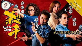[Eng Sub] Death By Zero 殺手 02/30 | 粵語英字 | Crime | TVB Drama 2020