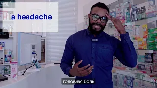 ПОХОД В АПТЕКУ НА АНГЛИЙСКОМ ЯЗЫКЕ: ПОЛЕЗНЫЕ ФРАЗЫ | IN THE PHARMACY