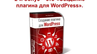 WordPress 4. Пример создания блога