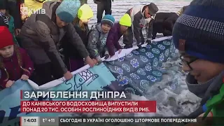 Водойма у столиці поповнилася 3 тоннами риби