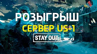 ⭐️Stalker Online | Stay Out ► КАРАВАН ► РОЗЫГРЫШ СЕГОДНЯ ► US-1     #stayout #stalkeronline #городN