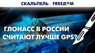 "Аналогов нет"? В РФ ищут замену GPS | Скальпель