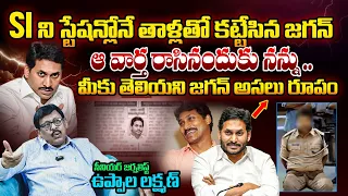 Senior Journalist Uppala Lakshman Reveals Unknown Secrets About YS Jagan | Bharathi TV