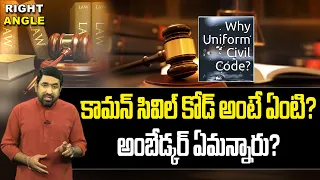 The Uniform Civil Code Explained - What's The Argument In Favour And Against | Right Angle | NH