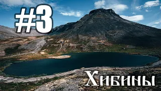 #3 Север 2020 | Водопад Красивый | Хибины | Ловозерские Тундры | Перевал Геологов