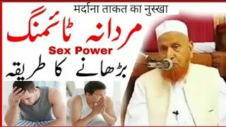 mardana timing badhane ka tarika . power sex . maulana makki al hijazi. islam ki awaaz.mufti imzamam